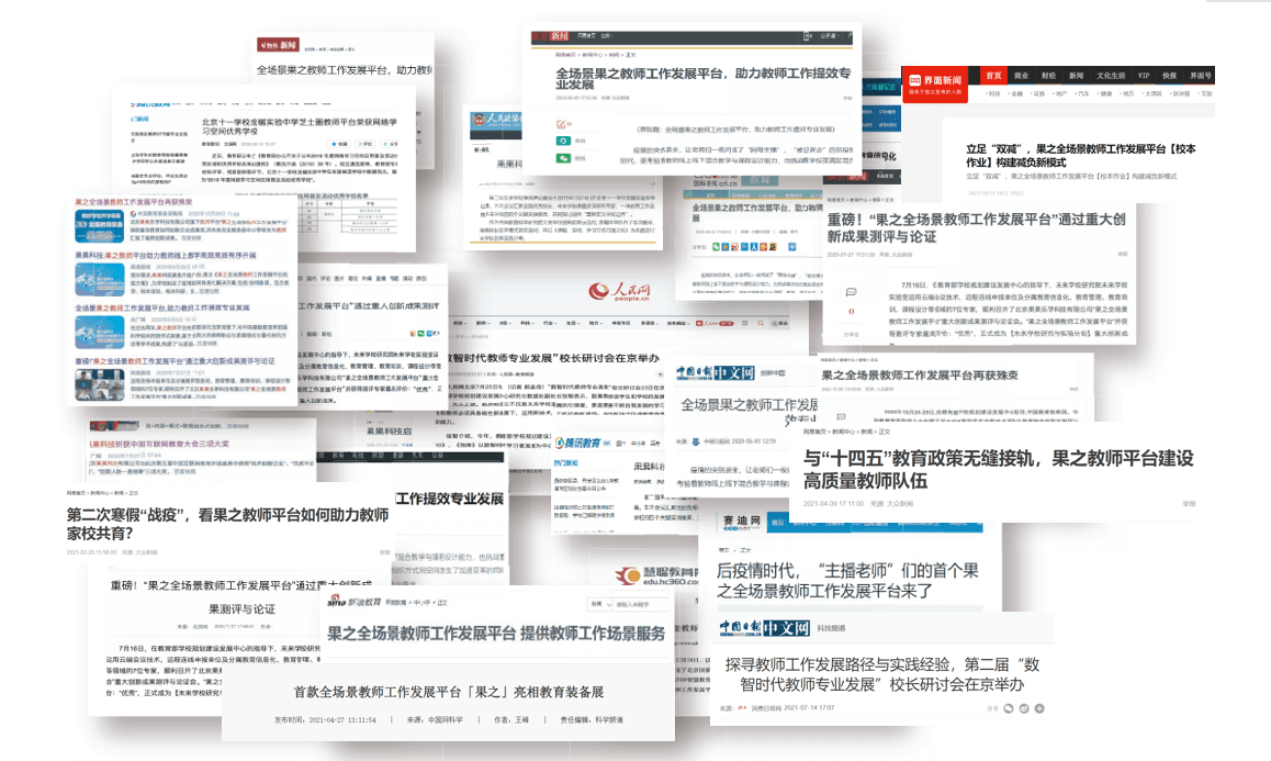 教師發(fā)展中的技術(shù)應(yīng)用，探索與實(shí)踐