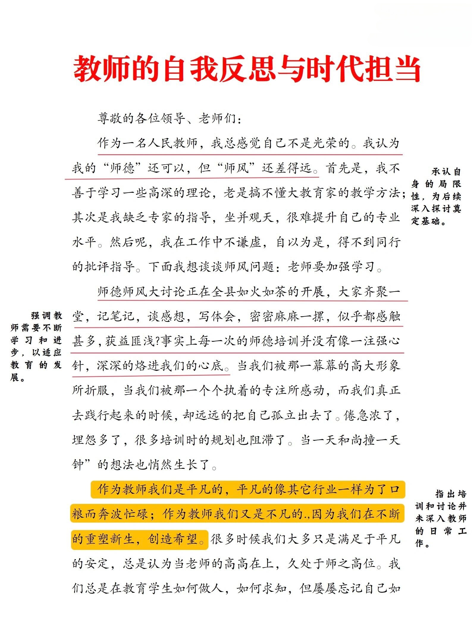 教師的反思與自我發(fā)展，教育之路的自我探索與超越
