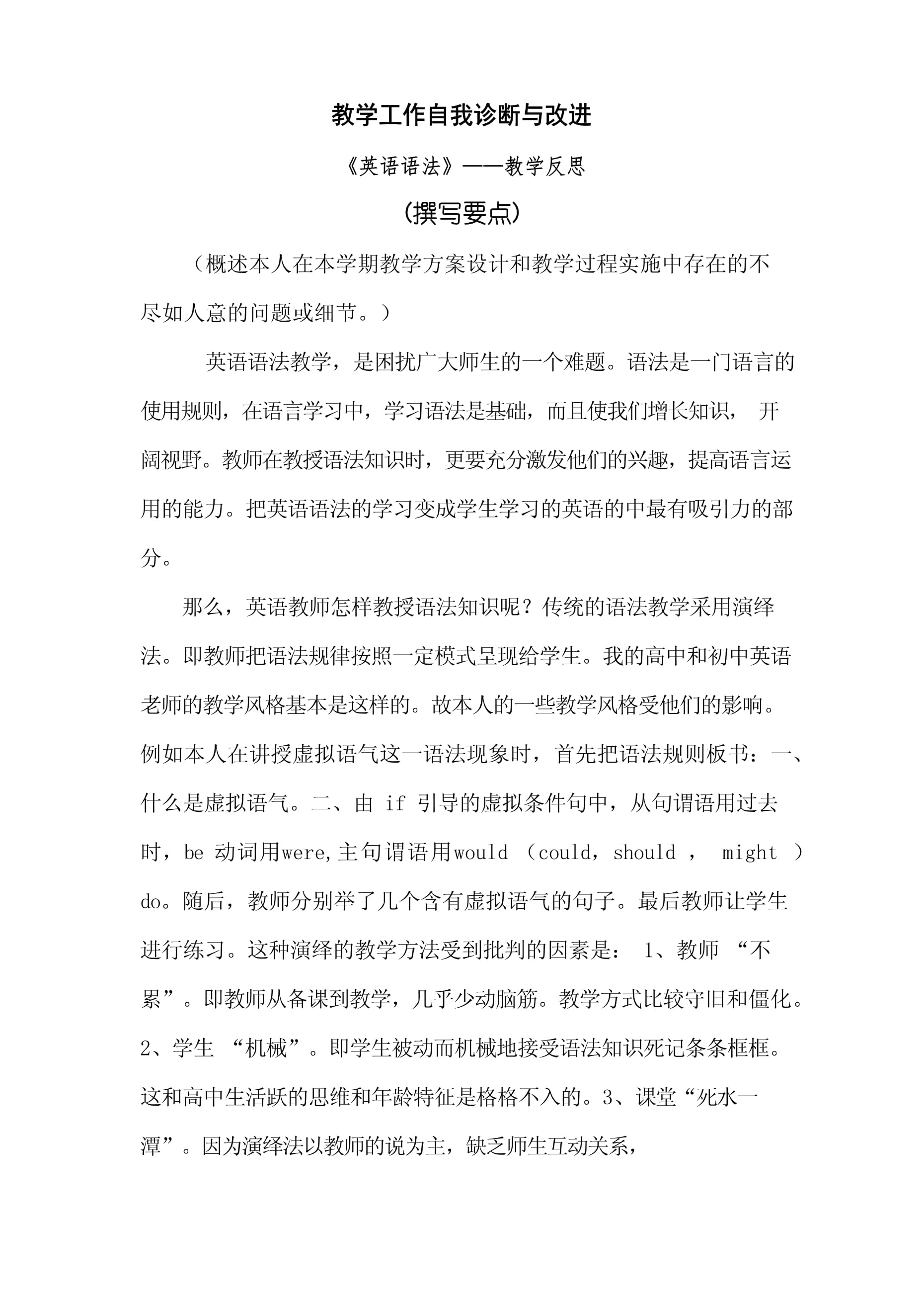 如何引導(dǎo)雙語教師進行自我診斷與評估