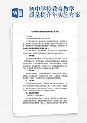 教師教學(xué)質(zhì)量提升方法