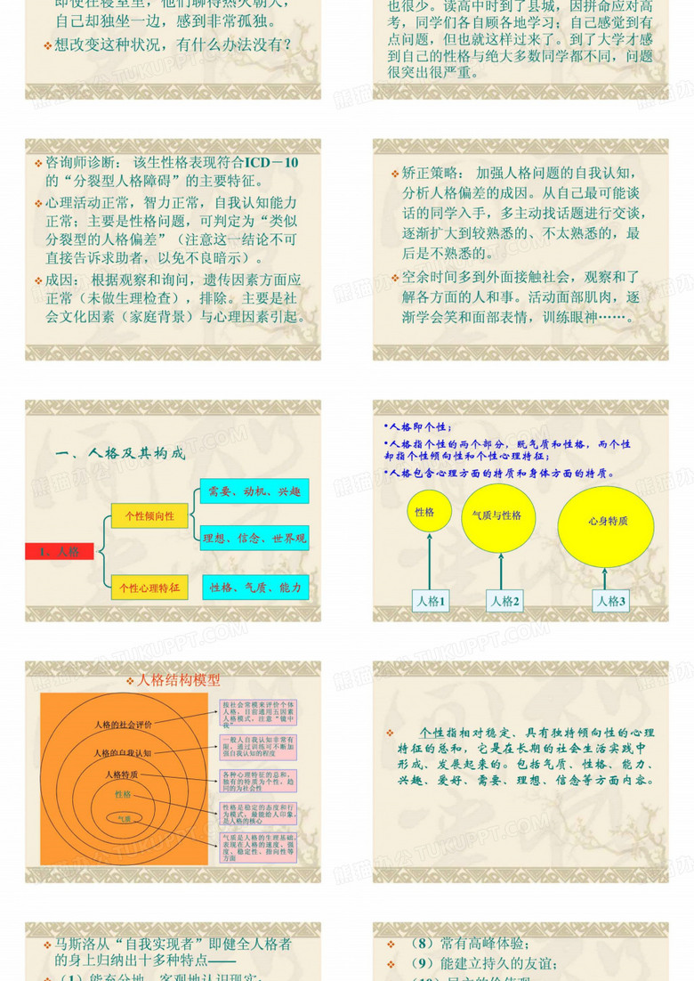學(xué)生心理健康教育課程優(yōu)化建議
