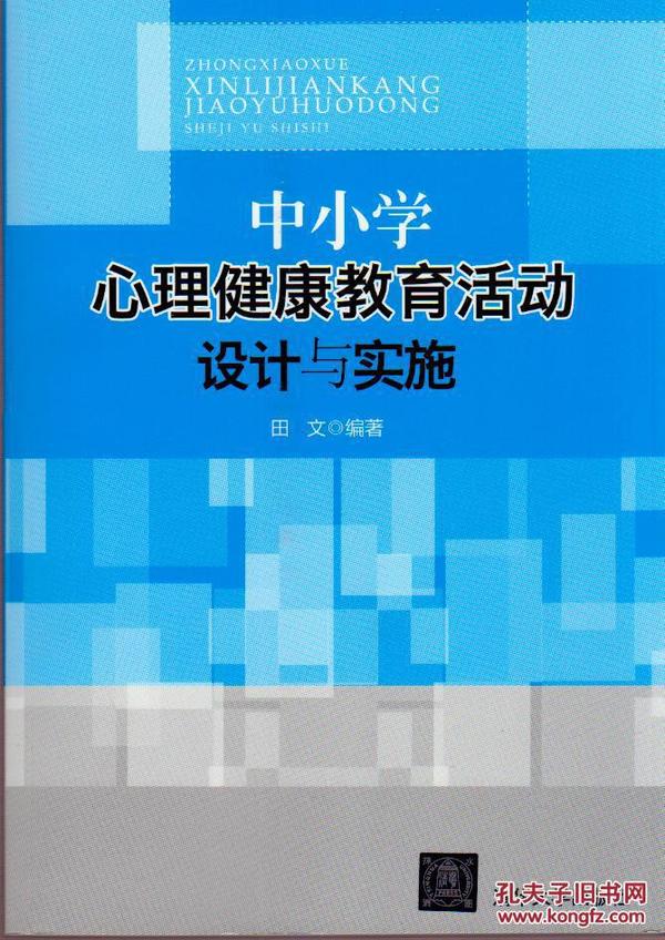 心理健康教育課程與實(shí)踐結(jié)合，探索與應(yīng)用之道