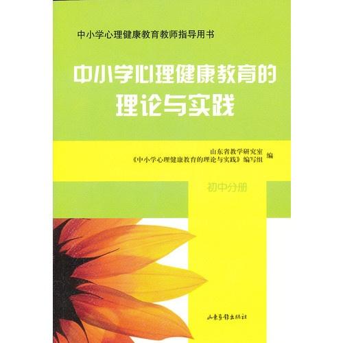 心理健康教育課程與實(shí)踐結(jié)合，探索與應(yīng)用
