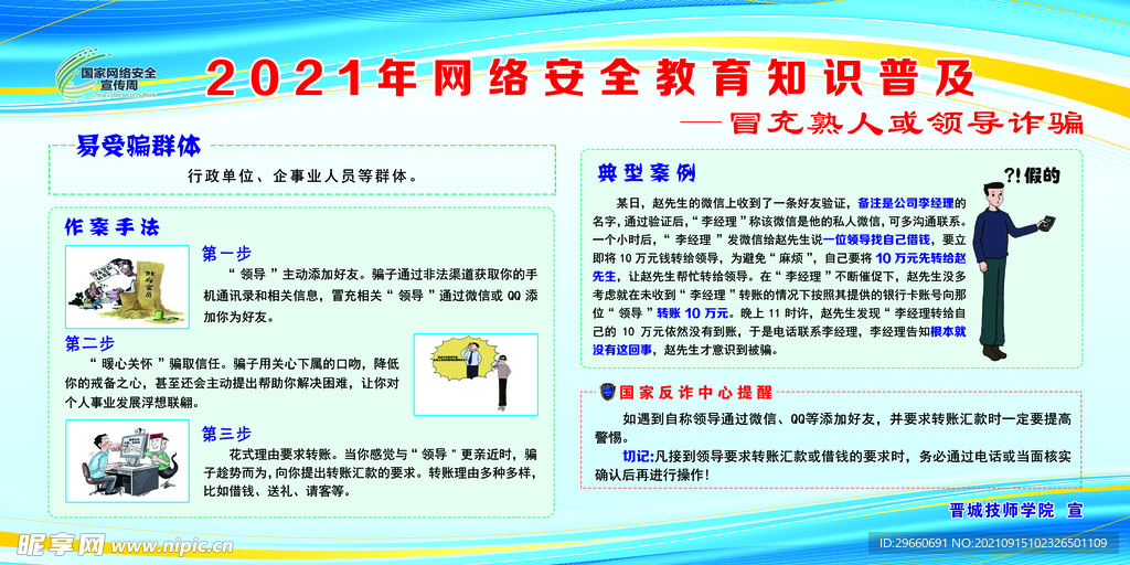 校園網(wǎng)絡(luò)安全知識(shí)普及教育，構(gòu)建安全、智能的校園環(huán)境