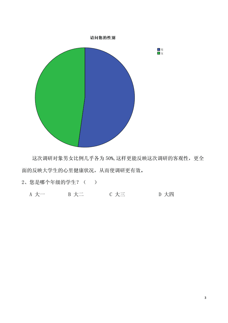 學(xué)生心理健康教育課程滿意度調(diào)查，探索與啟示