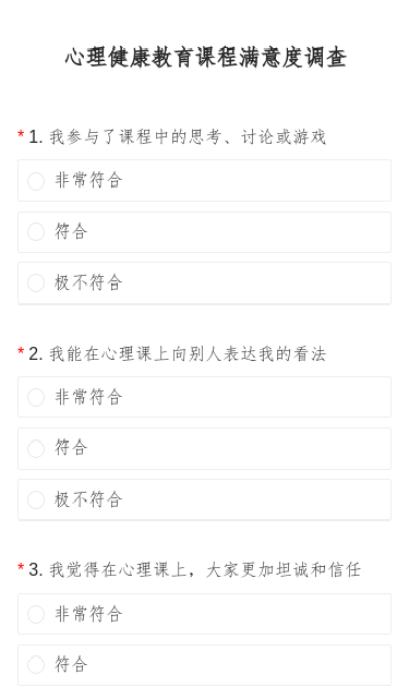 學(xué)生心理健康教育課程滿意度調(diào)查，探索與啟示