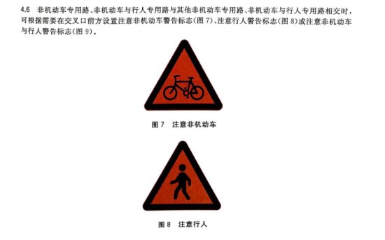 校園交通安全標(biāo)識(shí)設(shè)置規(guī)范