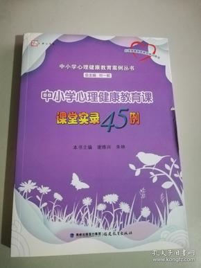 心理健康教育課程與實踐結(jié)合案例探究
