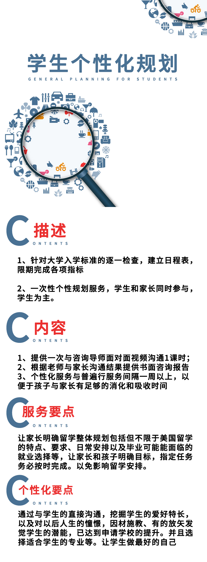 學(xué)生生涯規(guī)劃指導(dǎo)個性化服務(wù)，探索與實踐