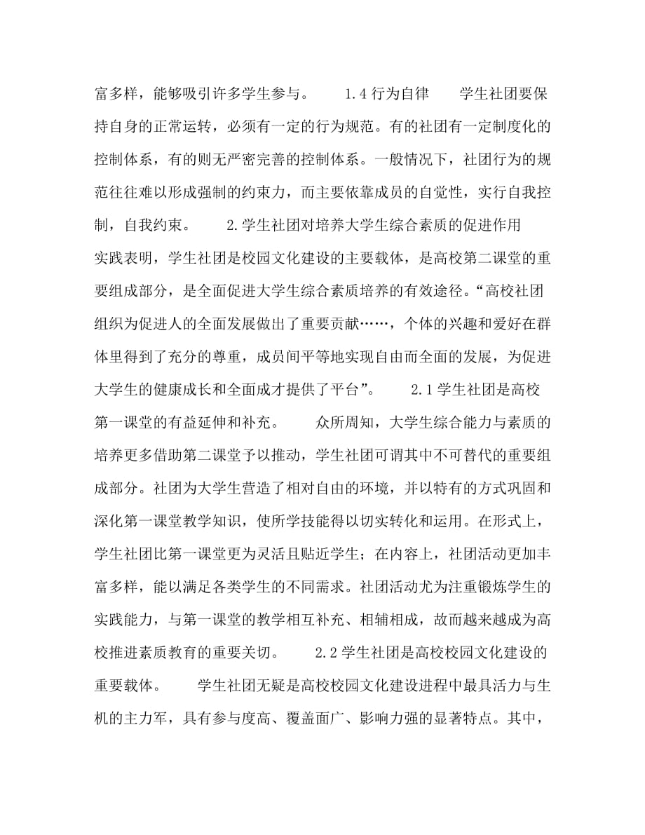 學生社團與學生綜合素質(zhì)提升