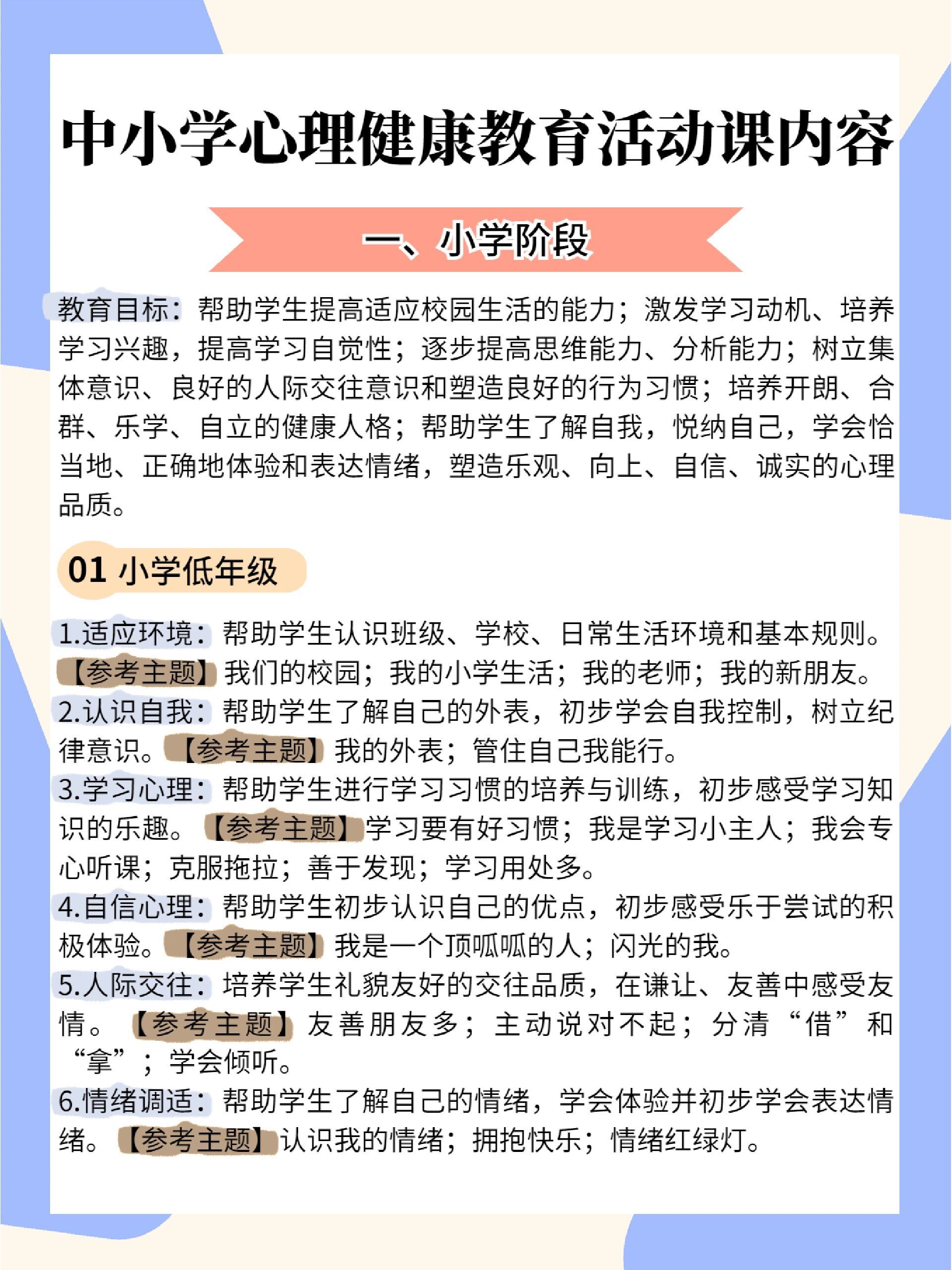 心理健康教育課程與學(xué)生心理健康，密切關(guān)聯(lián)與重要性