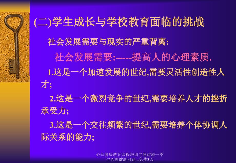 心理健康教育課程與學(xué)生心理健康，密切關(guān)聯(lián)與重要性