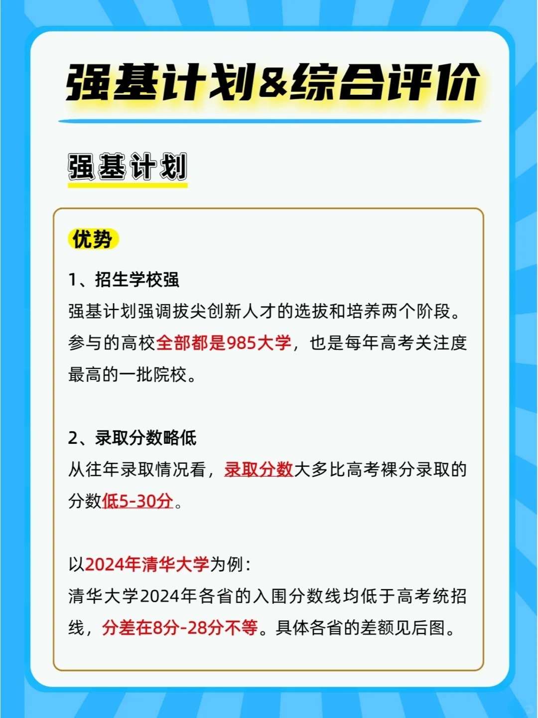 學生綜合素質(zhì)評價與招生錄取，構(gòu)建全面、公正的教育選拔機制