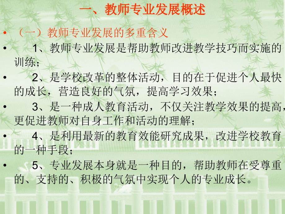 教師專業(yè)成長(zhǎng)與教育教學(xué)改革，探索與實(shí)踐