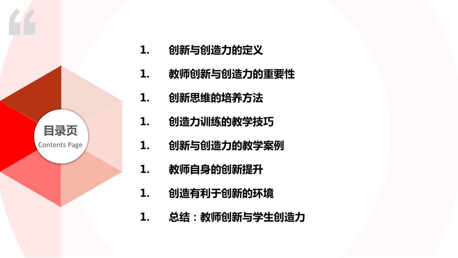 教師專業(yè)成長(zhǎng)與教育教學(xué)創(chuàng)新能力的提升