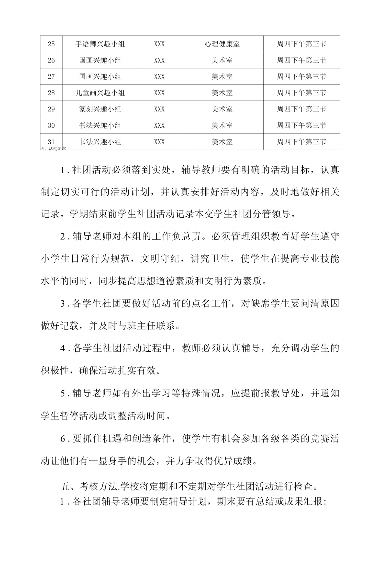 學(xué)生社團(tuán)與教師社團(tuán)活動(dòng)組織能力提升策略