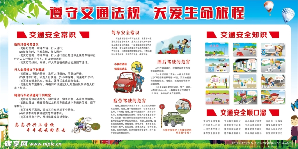 校園交通安全與學(xué)校交通安全標(biāo)識規(guī)范化設(shè)置