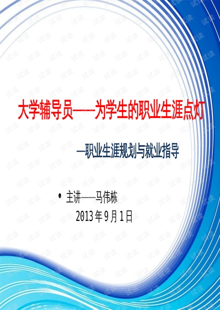 學生生涯規(guī)劃指導與學校職業(yè)規(guī)劃教育服務(wù)網(wǎng)絡(luò)構(gòu)建，打造全方位育人新格局