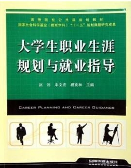 學(xué)生生涯規(guī)劃指導(dǎo)與學(xué)校職業(yè)規(guī)劃教育個性化服務(wù)的探索與實(shí)踐