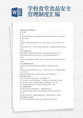 校園食品安全與學校管理制度完善，保障食品安全，促進學校健康發(fā)展