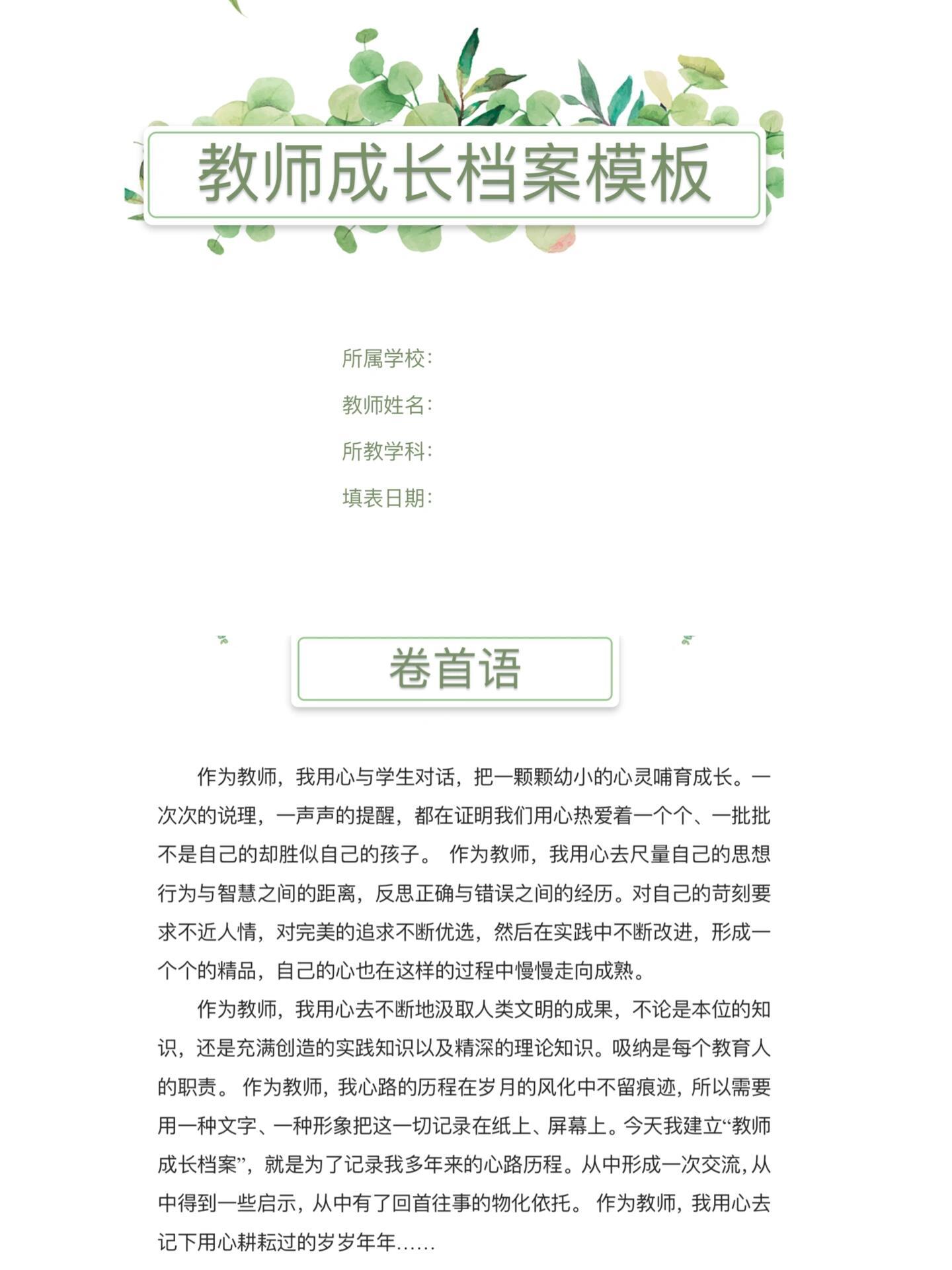 教師專業(yè)成長與檔案建立，策略與重要性探討