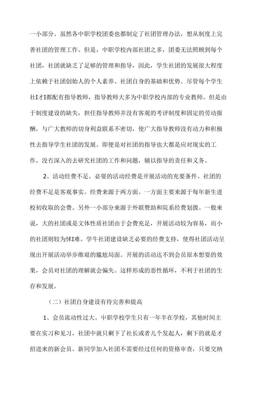 學生社團與學校社團活動經(jīng)費管理透明化探索