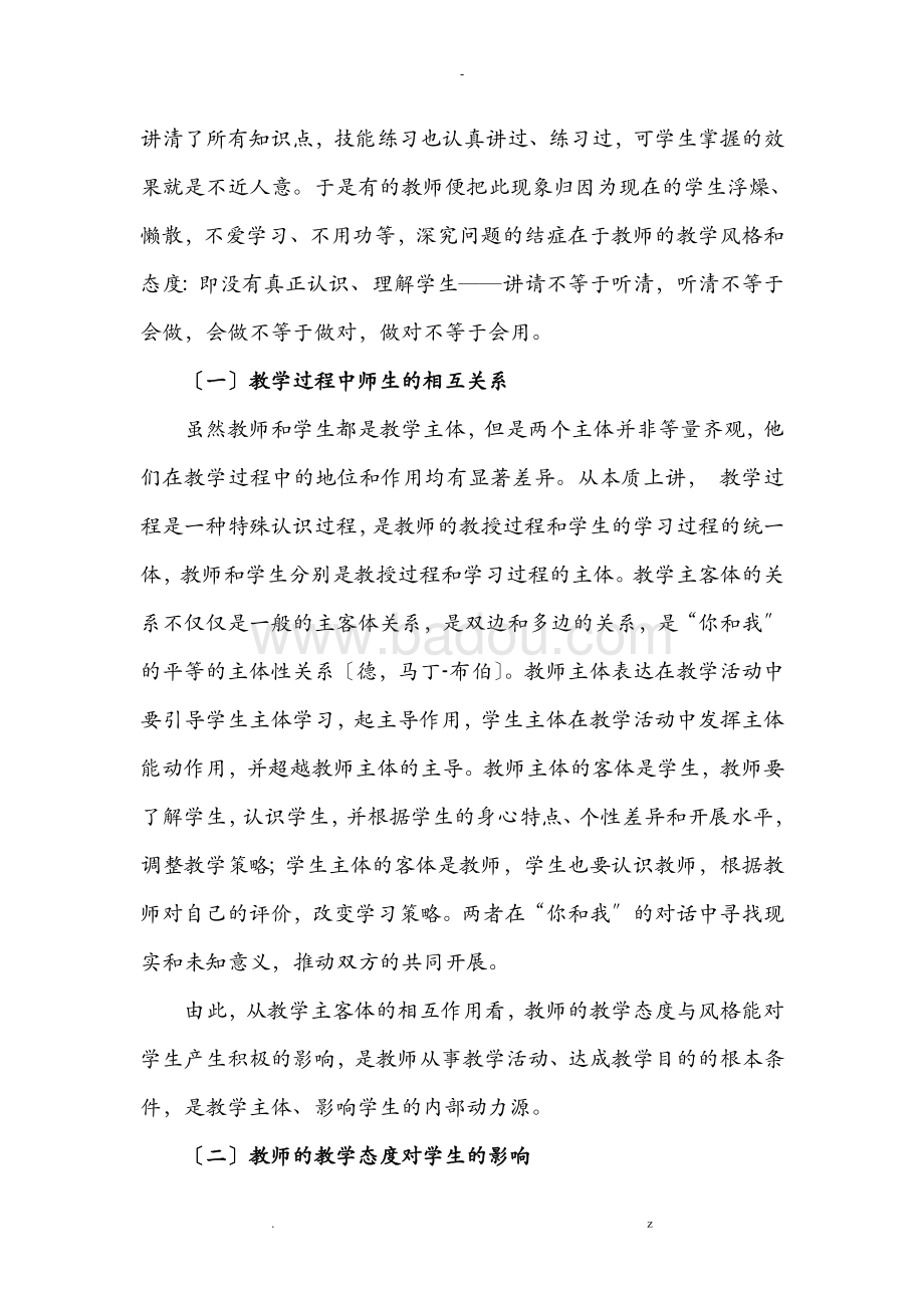 教師教學評價與學校教師教學風格與學生適應性研究