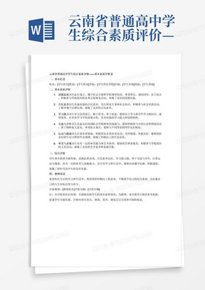 學(xué)生綜合素質(zhì)評(píng)價(jià)與學(xué)校教育質(zhì)量及學(xué)生發(fā)展的關(guān)聯(lián)性研究