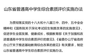 學(xué)生綜合素質(zhì)評(píng)價(jià)與學(xué)校綜合素質(zhì)評(píng)價(jià)與學(xué)生發(fā)展關(guān)系研究