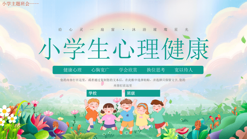 學(xué)生心理健康教育課程與學(xué)校心理健康教育課程效果評估方法