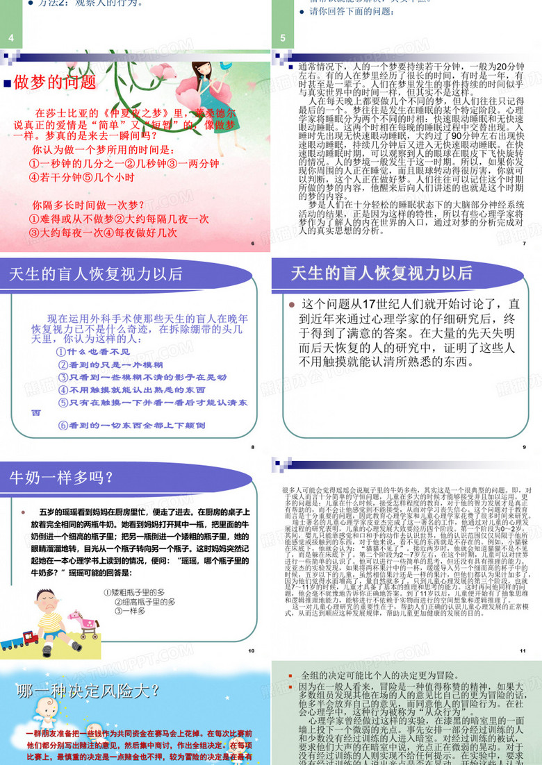 學(xué)生心理健康教育課程與學(xué)校心理健康教育課程效果評估方法