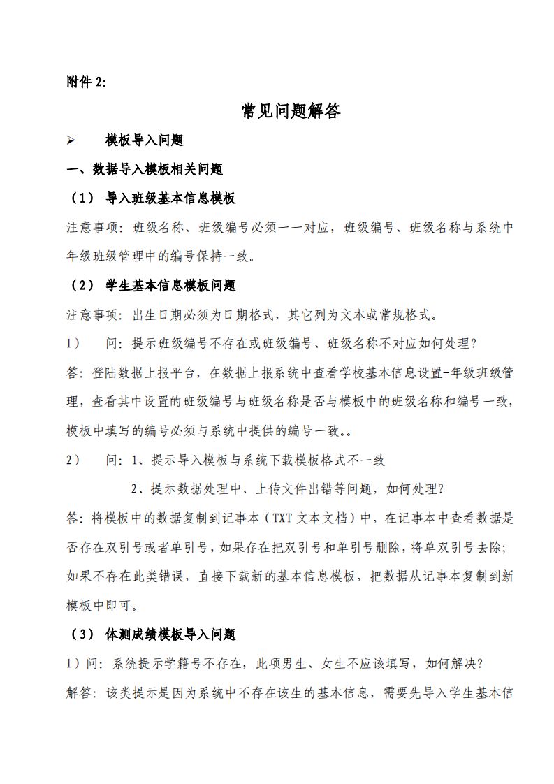 校園體育活動與學校體育活動與學生體質健康關系研究