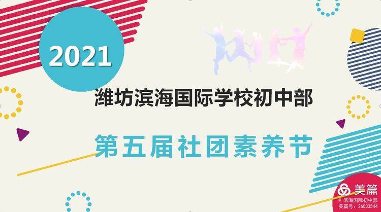 學(xué)生社團(tuán)與學(xué)校社團(tuán)活動(dòng)與學(xué)生綜合素質(zhì)提升關(guān)系探索