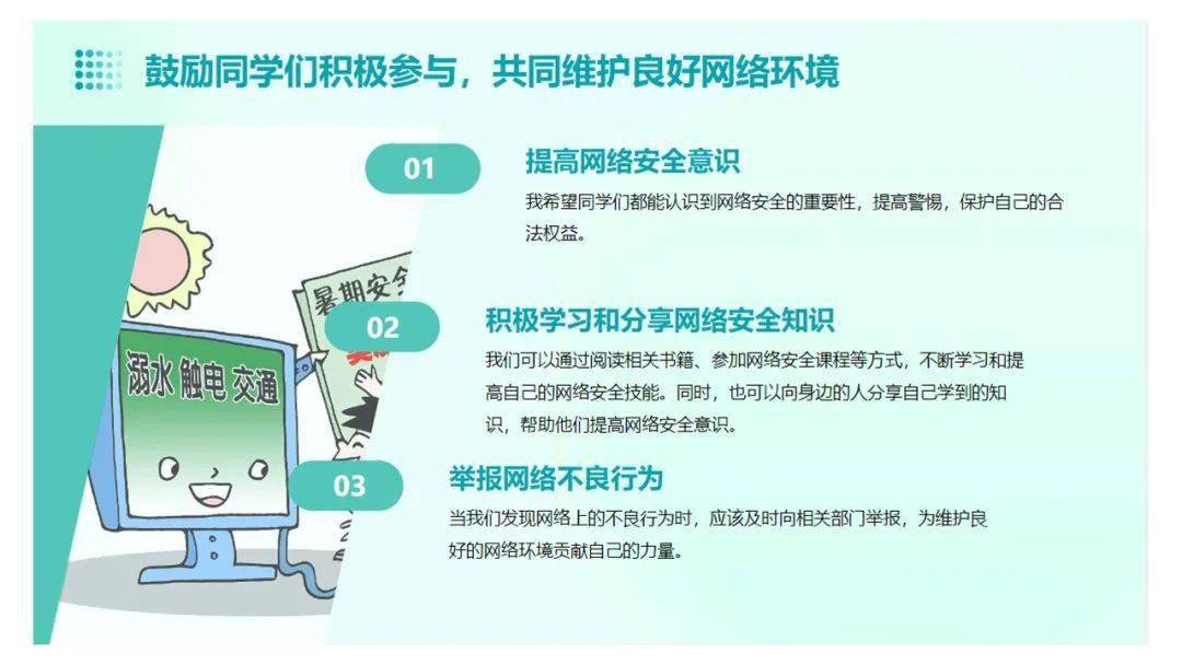 提升校園網(wǎng)絡(luò)安全與教師信息安全意識(shí)的策略與實(shí)踐