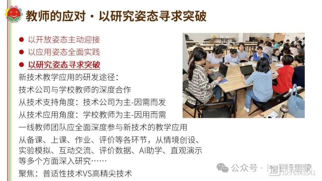 技能革新，教師適應(yīng)教育變革的關(guān)鍵