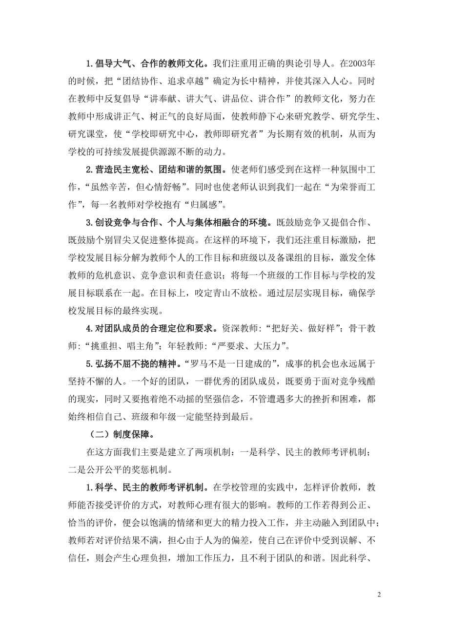 教師團(tuán)隊(duì)協(xié)作，提升教育政策實(shí)施效果的策略與實(shí)踐探索