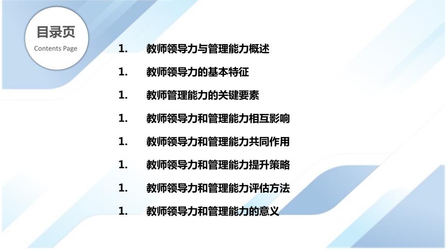 如何通過班級管理提升教師領(lǐng)導力，策略與實踐