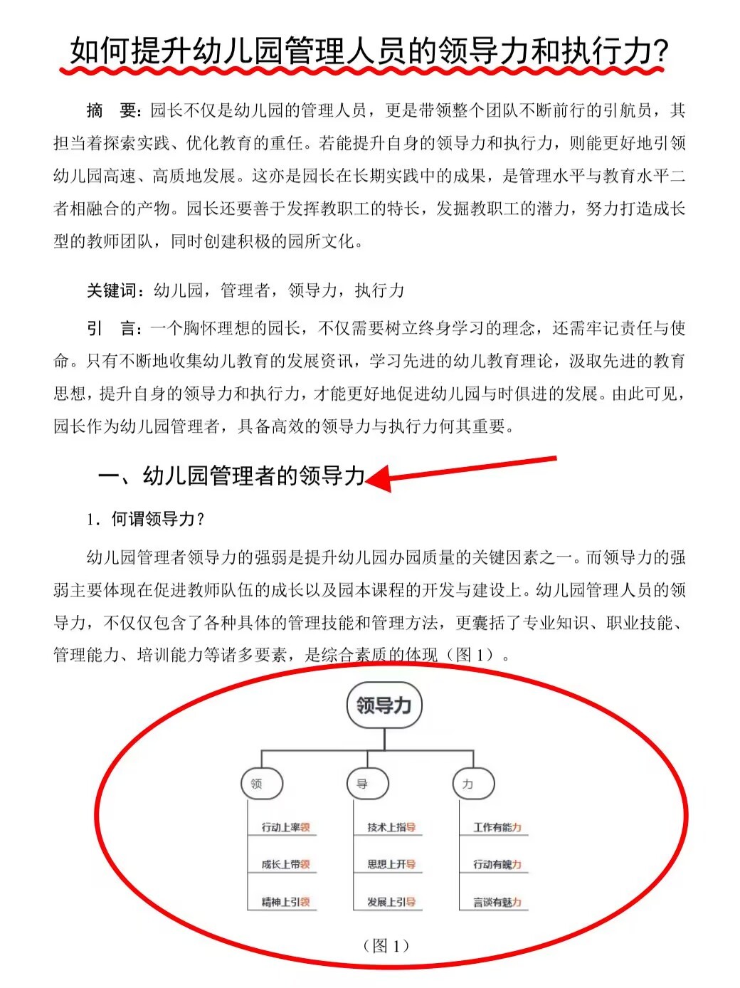 如何通過班級管理提升教師的領(lǐng)導力