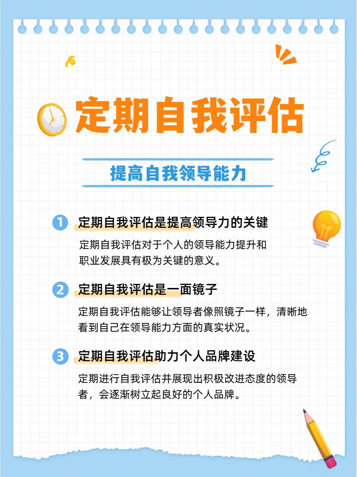 雙語(yǔ)教師的自我評(píng)估與領(lǐng)導(dǎo)力提升策略