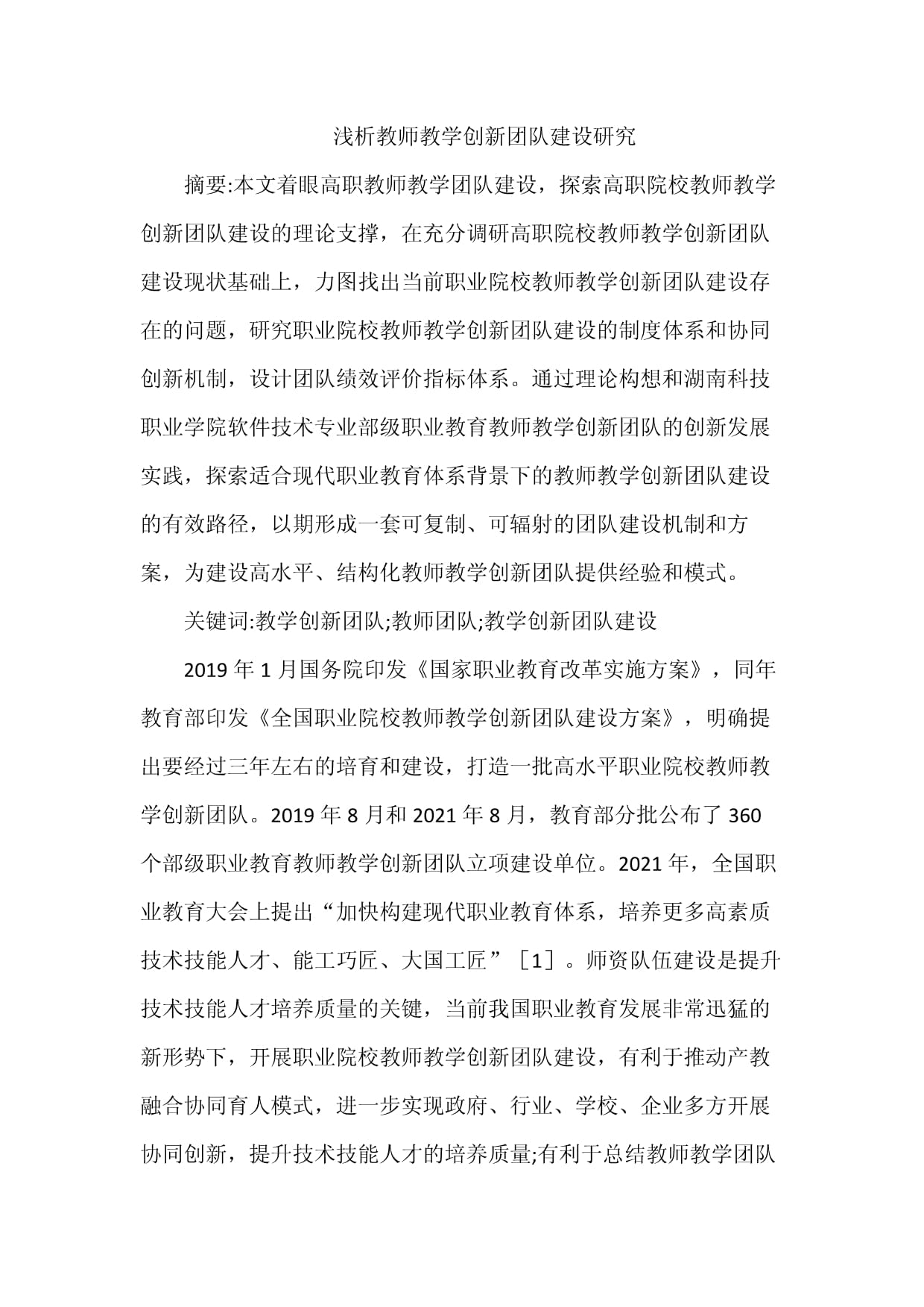 教師團(tuán)隊(duì)協(xié)作，促進(jìn)教育創(chuàng)新與改革的引擎