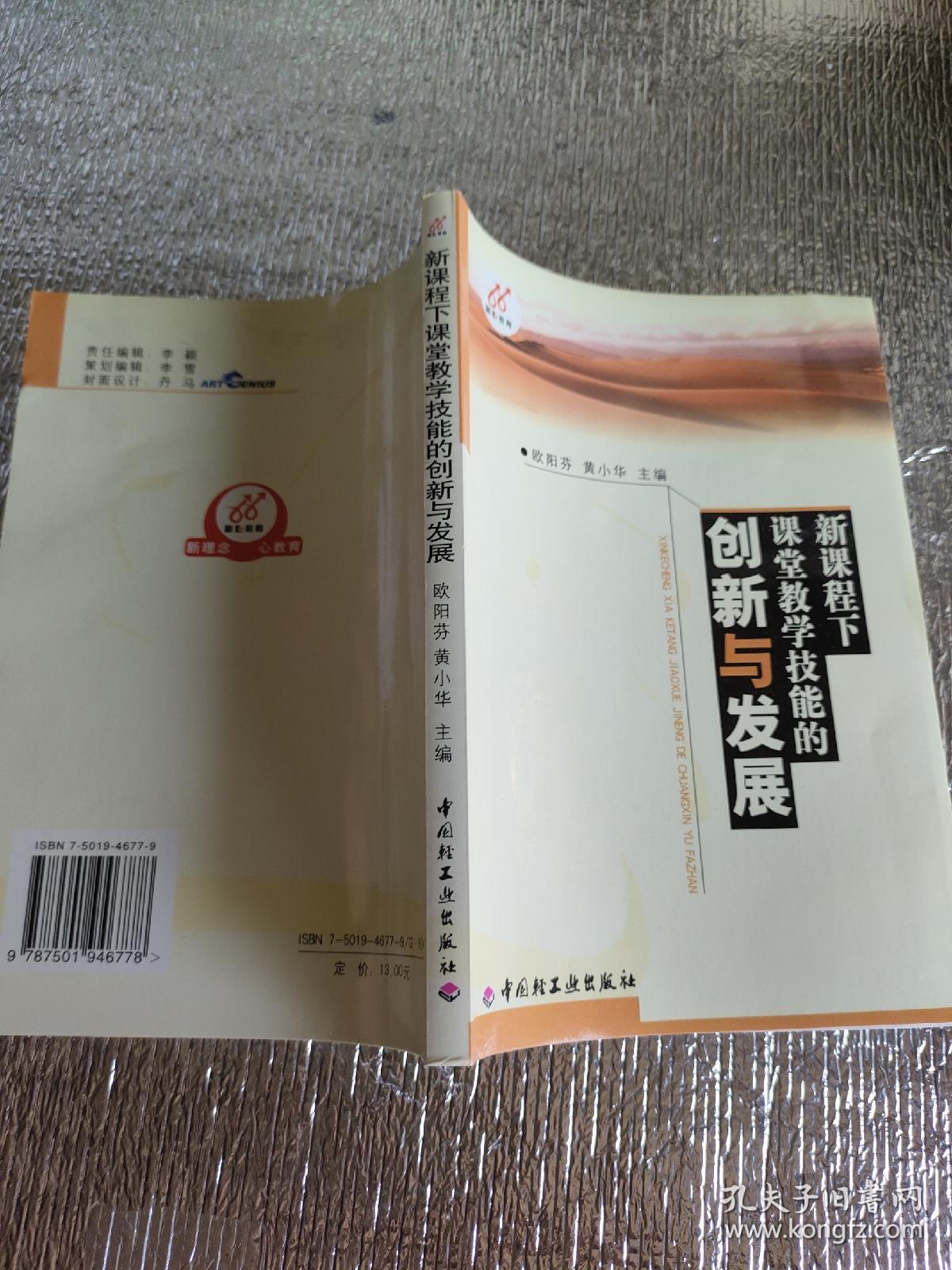 新知識在教學(xué)中的應(yīng)用與創(chuàng)新策略探討