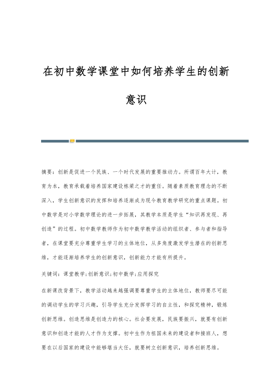 新知識在教學(xué)中的應(yīng)用與創(chuàng)新