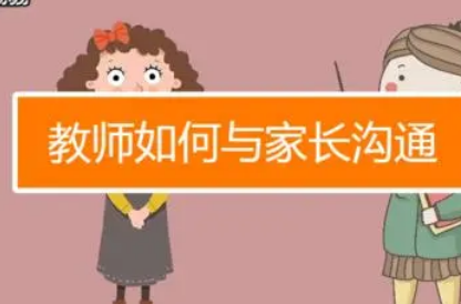 如何通過教師溝通構(gòu)建協(xié)作教育環(huán)境