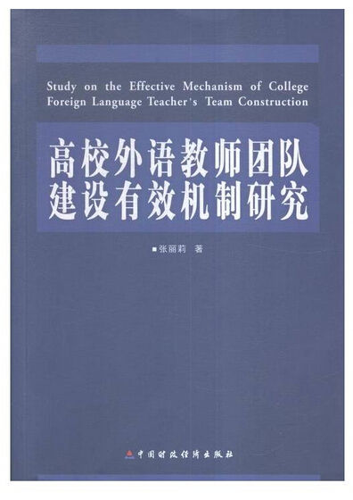 雙語教師如何設(shè)計(jì)有效的激勵機(jī)制促進(jìn)團(tuán)隊(duì)合作