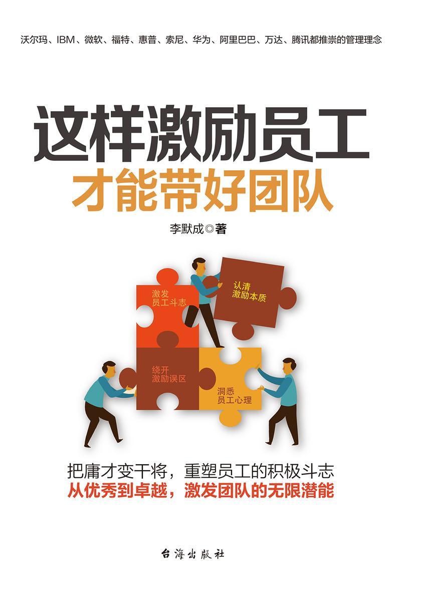 教師如何通過認同與獎勵激勵團隊成員持續(xù)進步
