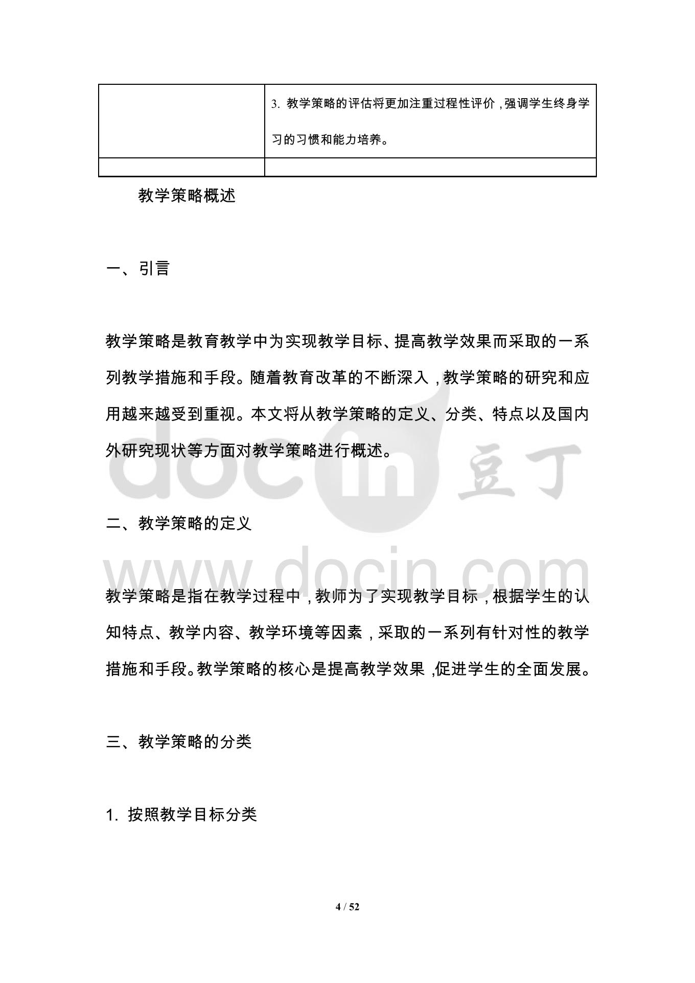 雙語教師如何優(yōu)化教學(xué)計(jì)劃，決策過程策略探討