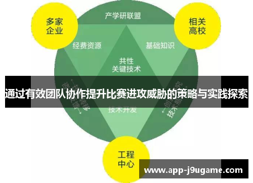 教師團(tuán)隊(duì)決策過程中的靈活性與創(chuàng)新性保持之道