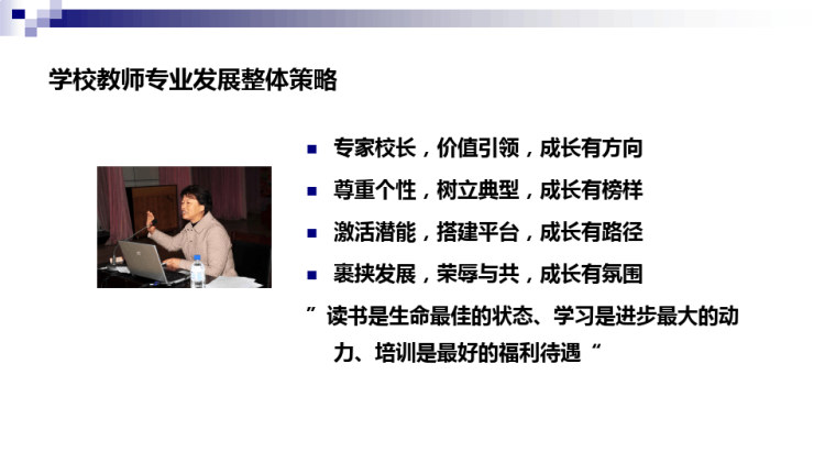 教師領(lǐng)導(dǎo)力在學(xué)校發(fā)展規(guī)劃中的指導(dǎo)作用