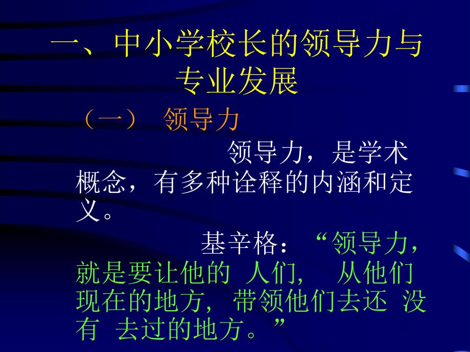 教師領(lǐng)導(dǎo)力在學(xué)校發(fā)展規(guī)劃中的指導(dǎo)作用