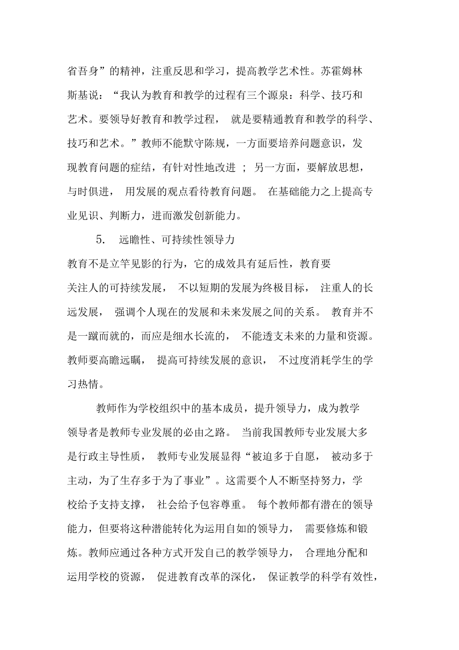 雙語教師專業(yè)發(fā)展助力領(lǐng)導(dǎo)力提升之道